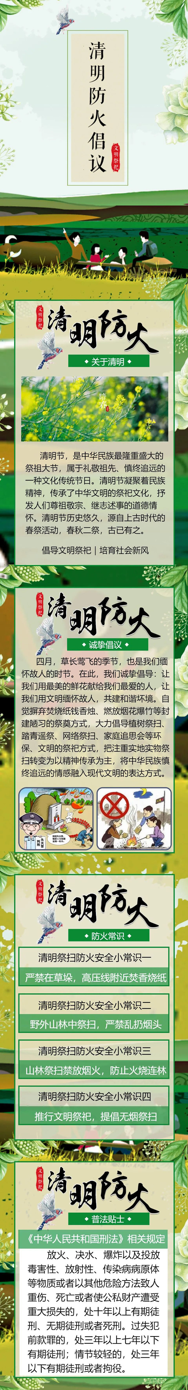 清明防火 文明祭祀.jpg